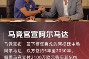 开云体育官网-第6签！官方：马竞签下阿根廷中场阿尔马达 2100万欧买50%所有权